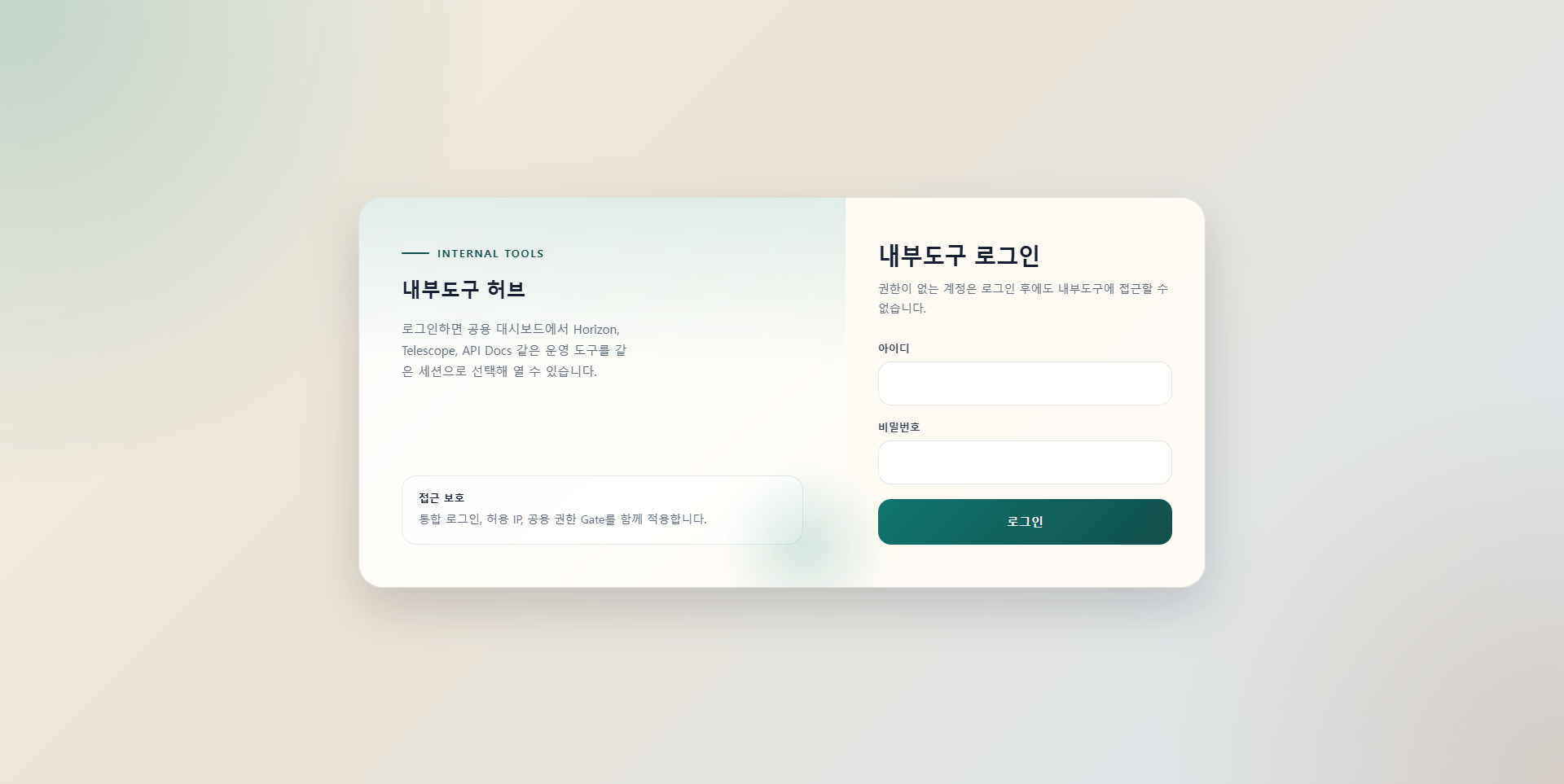 개발툴 관리자 로그인 화면