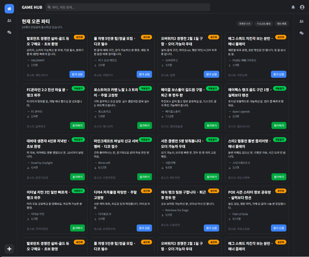 GameHub 메인 파티 허브 화면