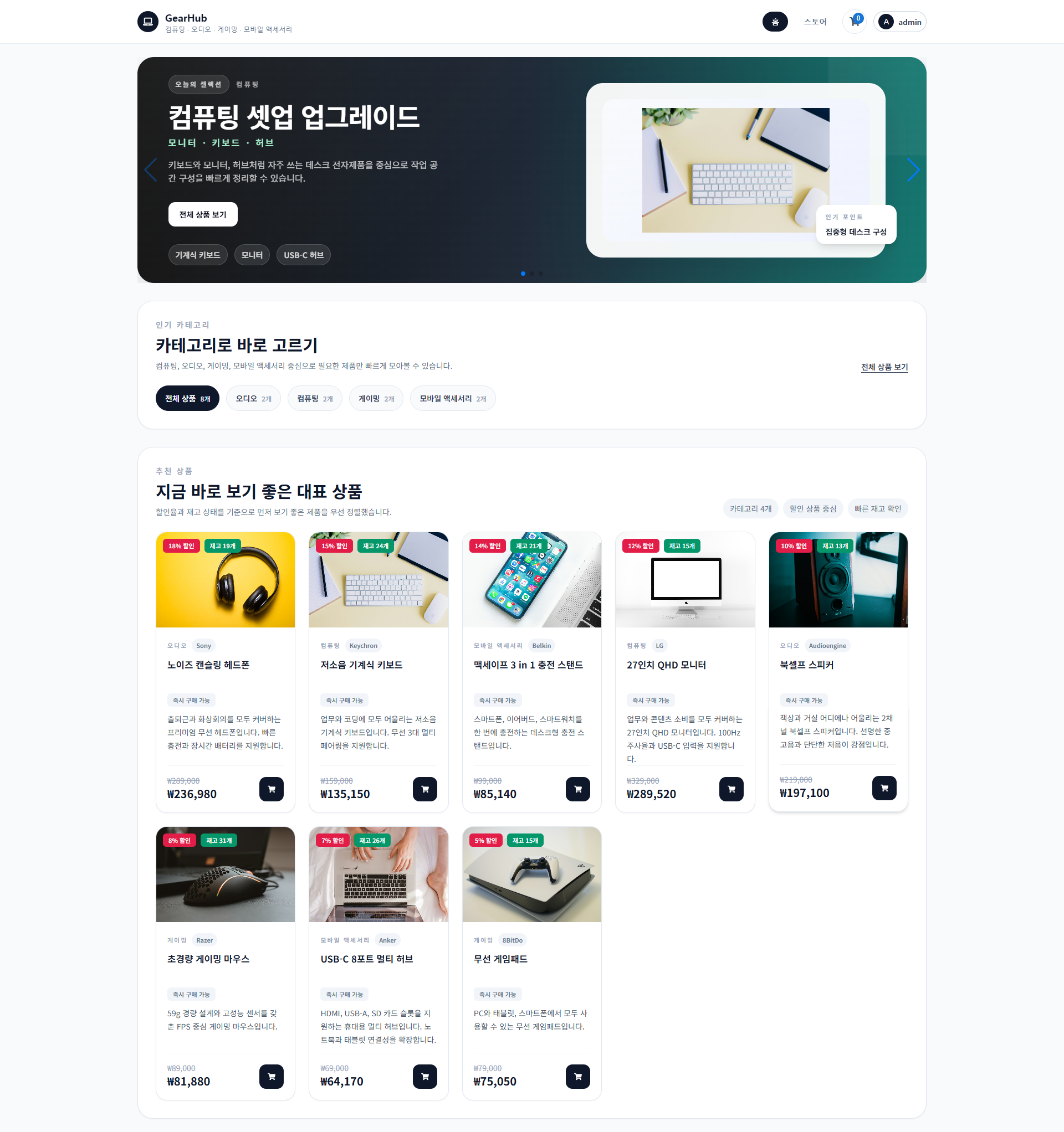GearHub 메인 화면
