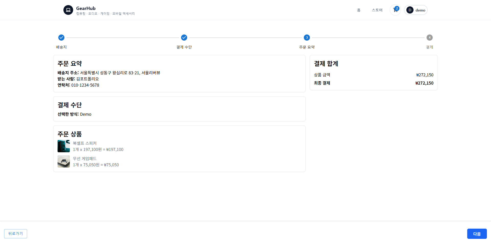GearHub 주문 완료 화면