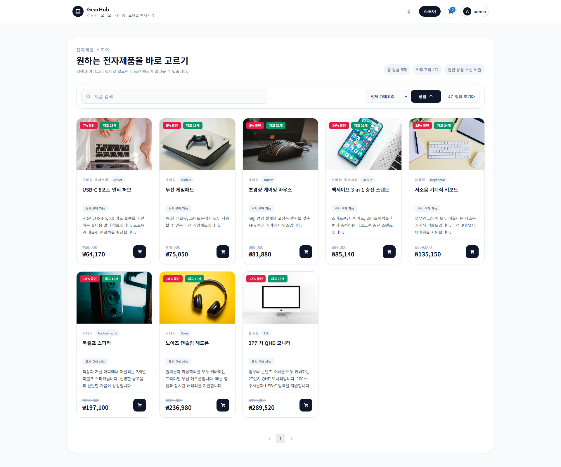 GearHub 스토어 화면