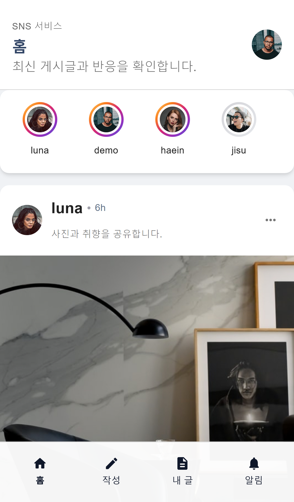 SNS 서비스 피드 화면