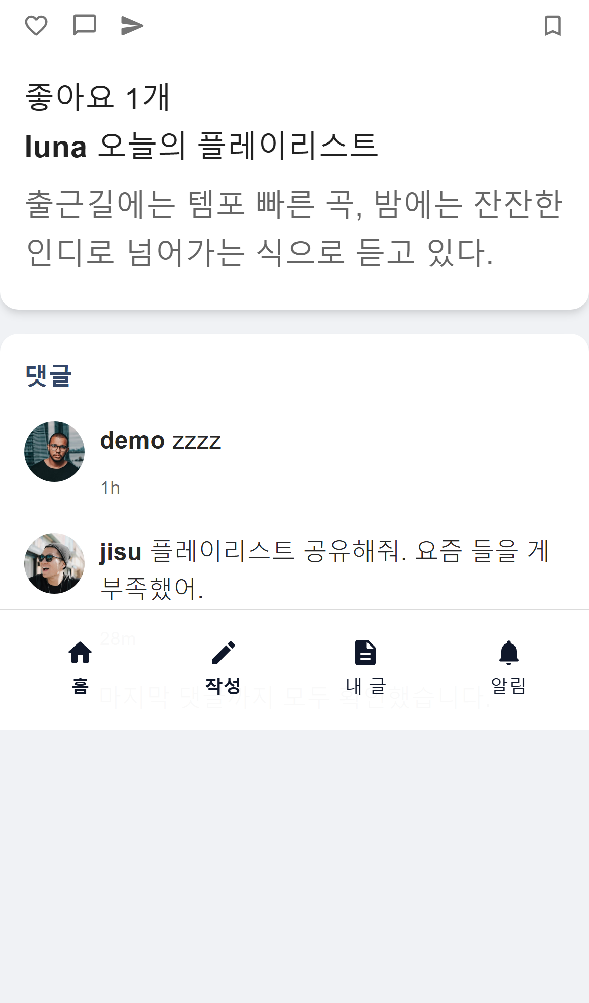 SNS 서비스 게시글 상세 화면